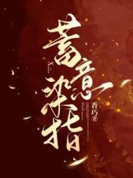 蓄意谋杀判多久