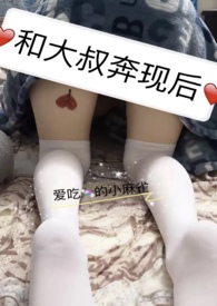 和大叔奔现后(1V1)