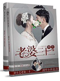 重生之老婆我错了在线阅读