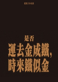 金盆洗捻百度云
