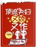 顶流夫妇有点儿