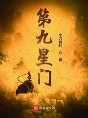 第九星球恐怖医院