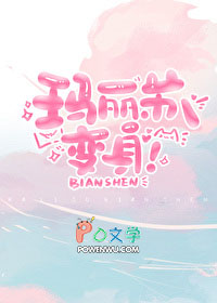 玛丽苏的名字