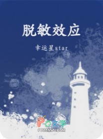 脱敏效应需要经历多久