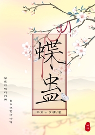 蝶蛊(兄妹骨科H 1V1)