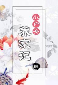 小户农女txt